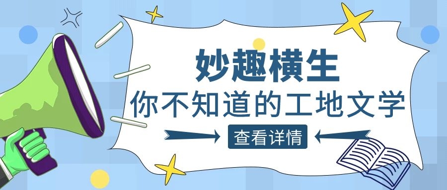 趣談工程人的生活，騰越人的“N種文學(xué)”