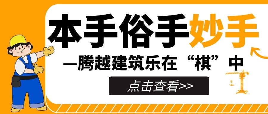 妙手提升，來(lái)看騰越人如何落子